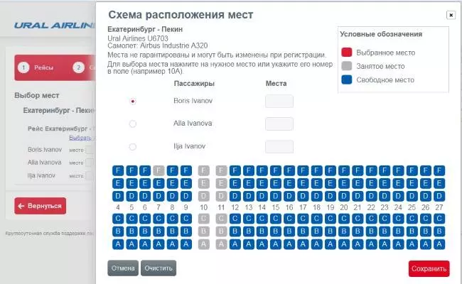 Онлайн бронирование места в самолете «Уральские авиалинии»