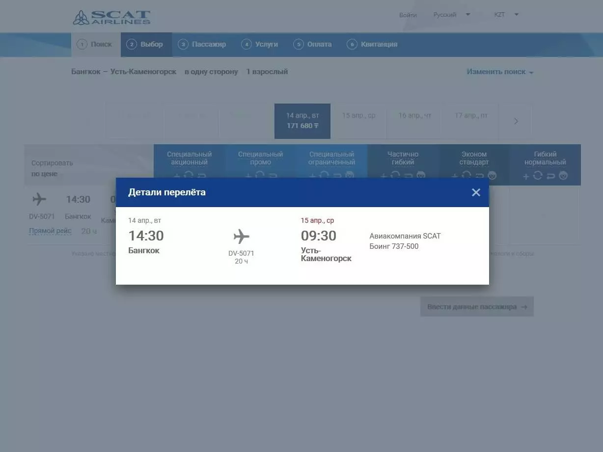 Авиакомпания «scat» (скат): онлайн регистрация на рейс