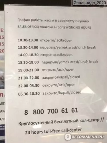 Бесплатный телефон круглосуточной горячей линии аэропорта внуково