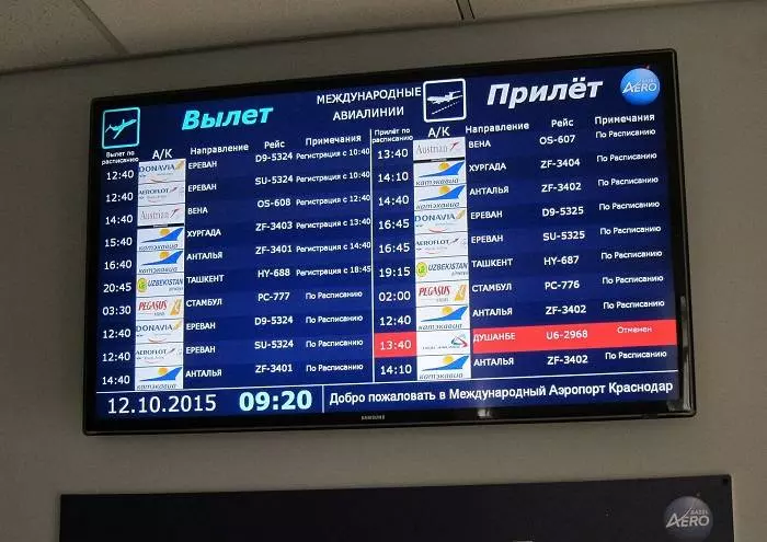 Международный аэропорт Емельяново (Красноярск)
