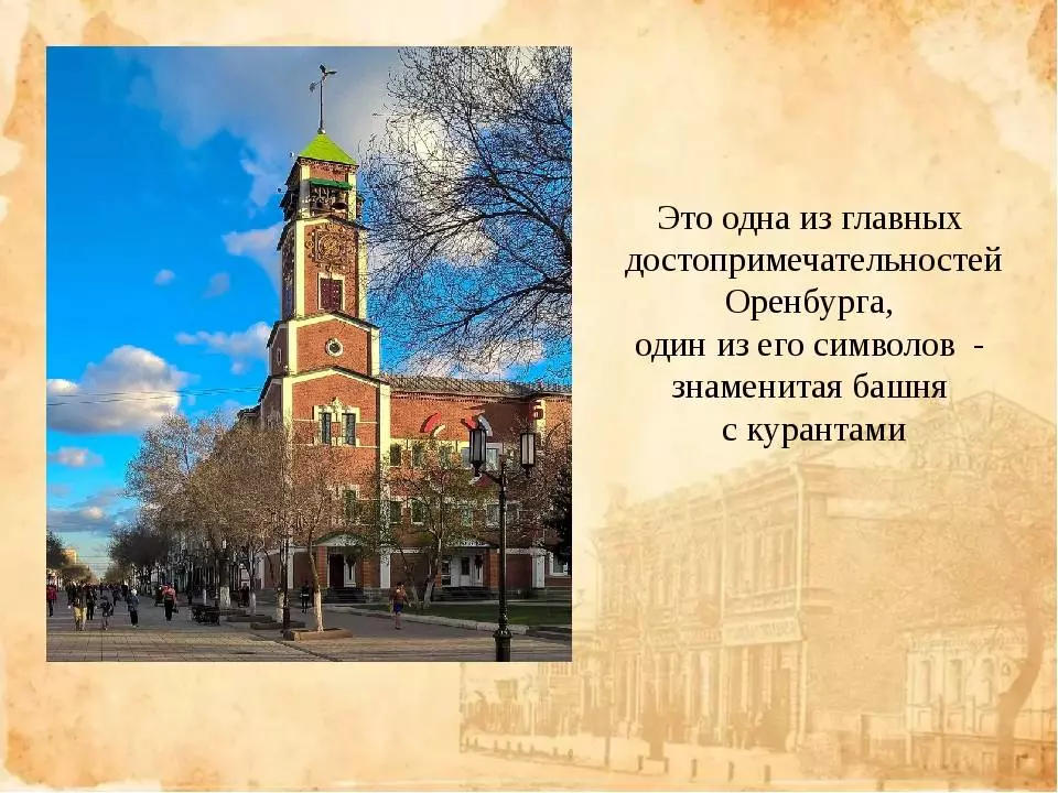 Доклад на тему город оренбург