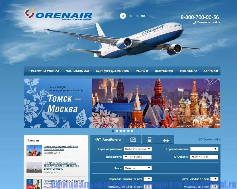 Оренбургские авиалинии авиакомпания - официальный сайт orenair, контакты, авиабилеты и расписание рейсов оренэйр 2022 - страница 6