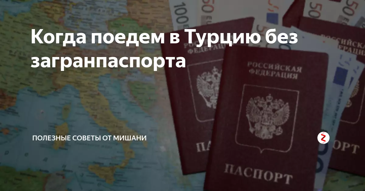 Виза в турцию 2022 для россиян: нужна ли, въезд и его правила, сроки пребывания