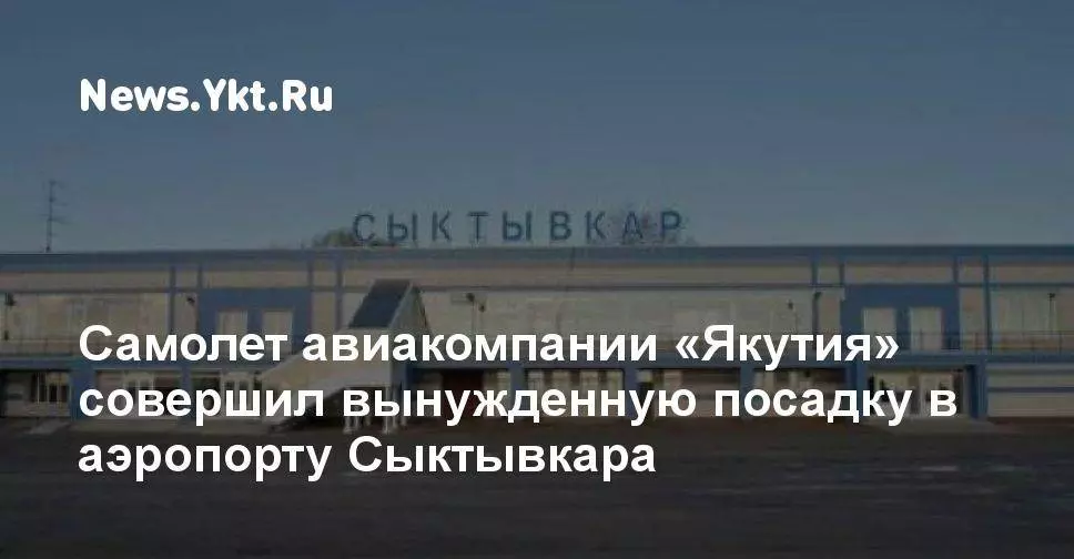 Информация про аэропорт сыктывкар в городе сыктывкар в россии