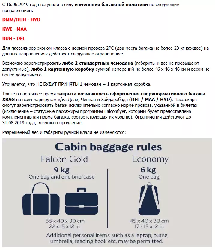 Якутия: провоз багажа и ручной клади в 2021 году