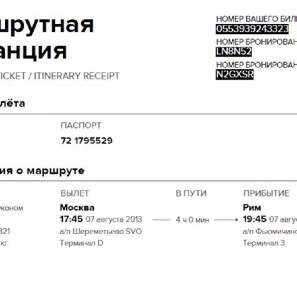 Как проверить билет в аэрофлоте по номеру и фамилии: инструкция для электронного документа, как уточнить детали брони на официальном сайте | авиакомпании и авиалинии россии и мира