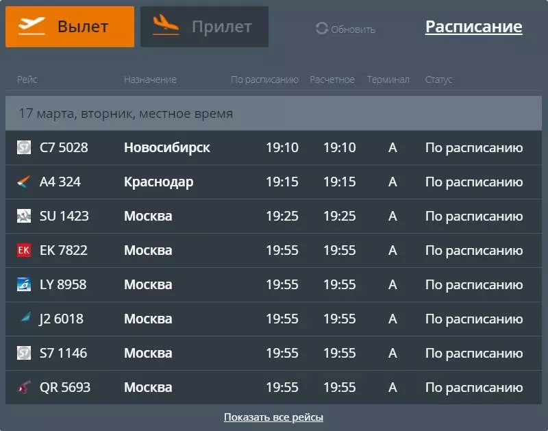 Аэропорт ставрополь (stavropol airport) ✈ в городе ставрополь в россии
