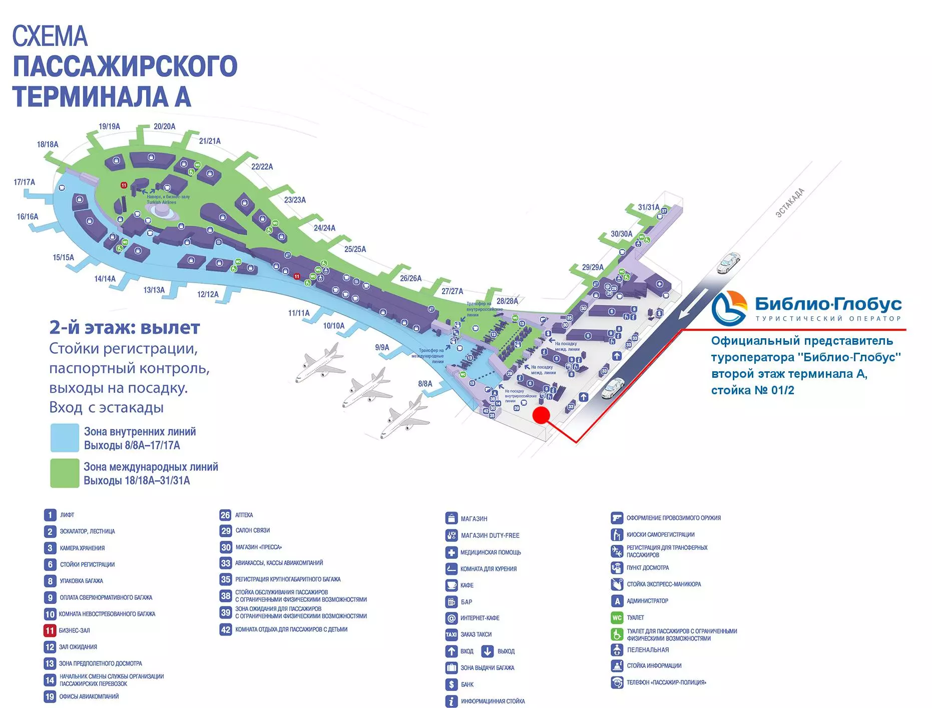 Схема терминалов аэропорта внуково: терминалы