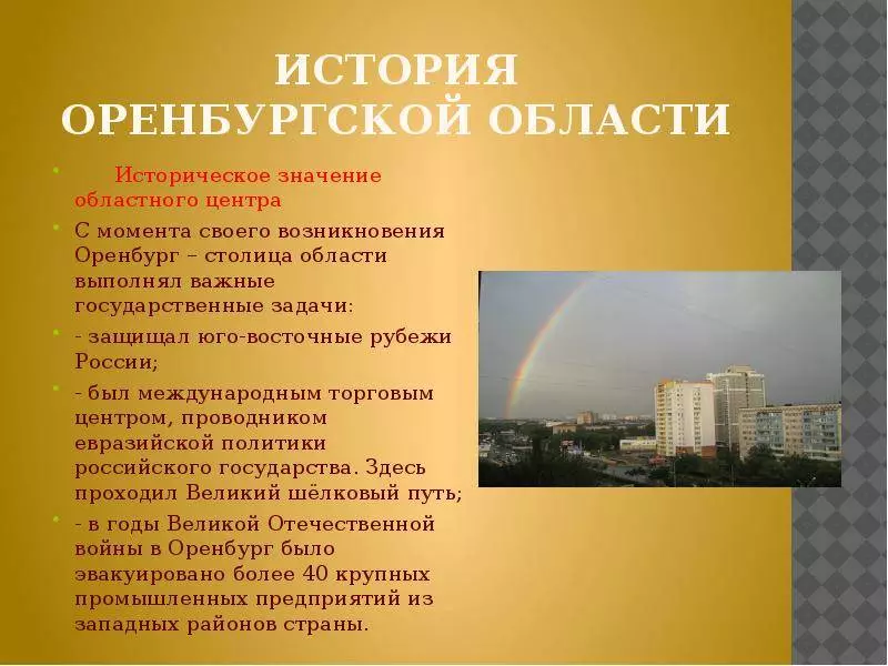 Как менялся исторический центр оренбурга?