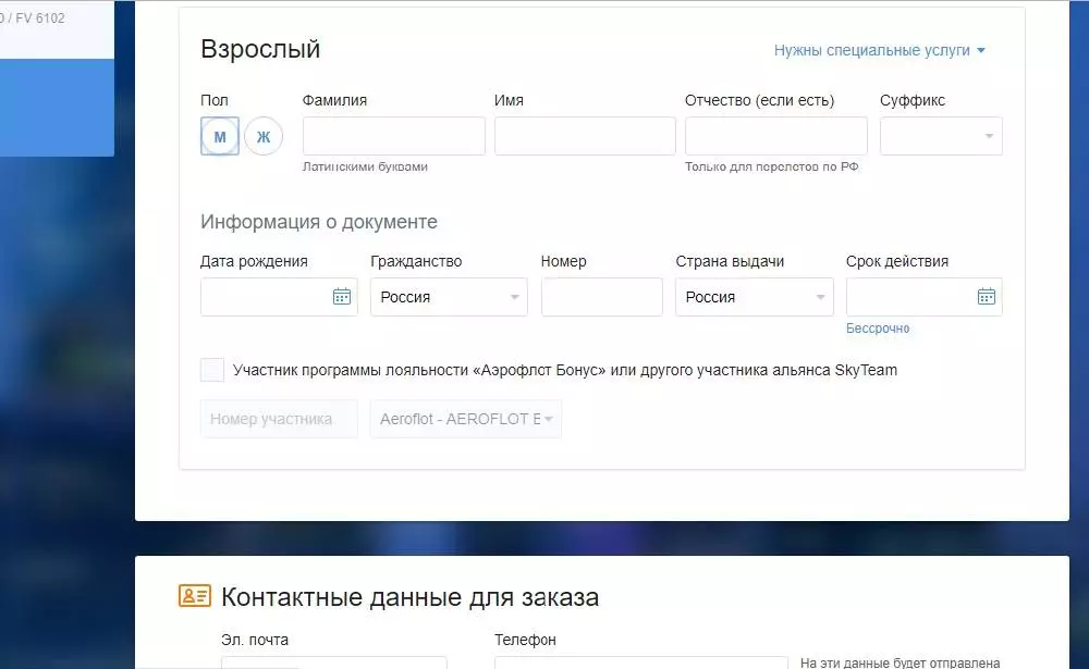 Как забронировать билет на самолет Аэрофлот