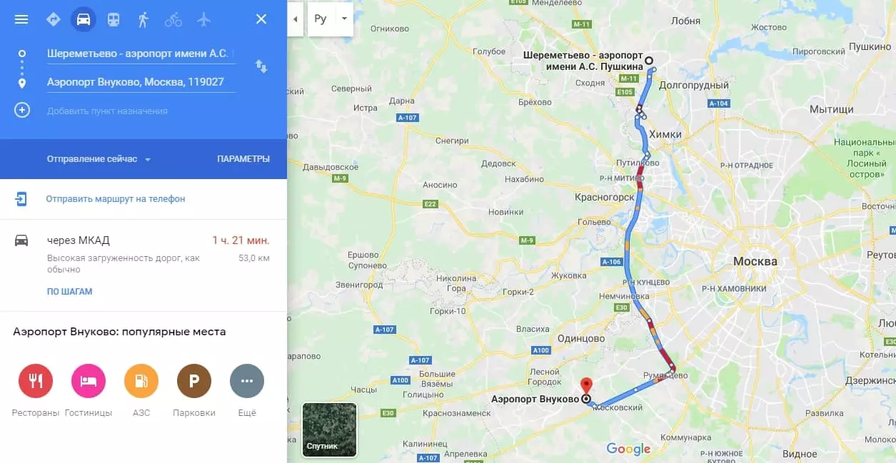 Как добраться из аэропорта Шереметьево в аэропорт Внуково и наоборот