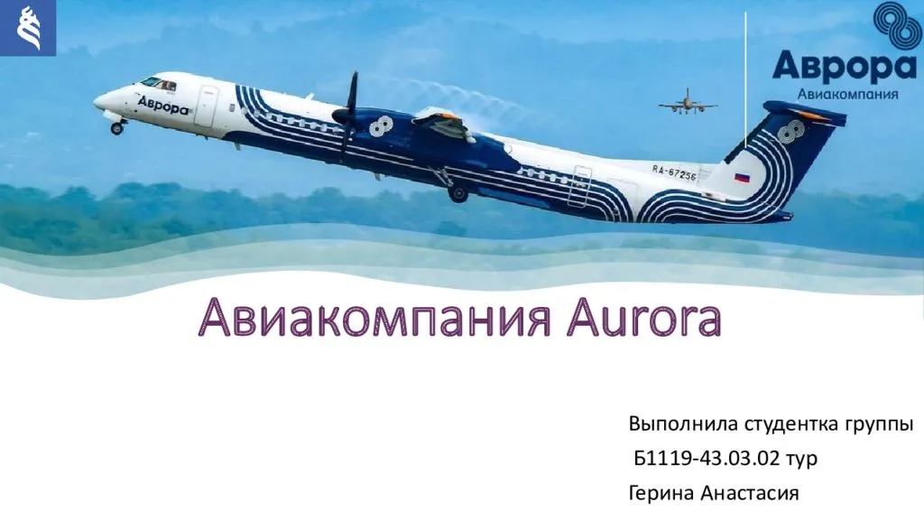 Аврора авиакомпания - официальный сайт aurora, контакты, авиабилеты и расписание рейсов  2022 - страница 15