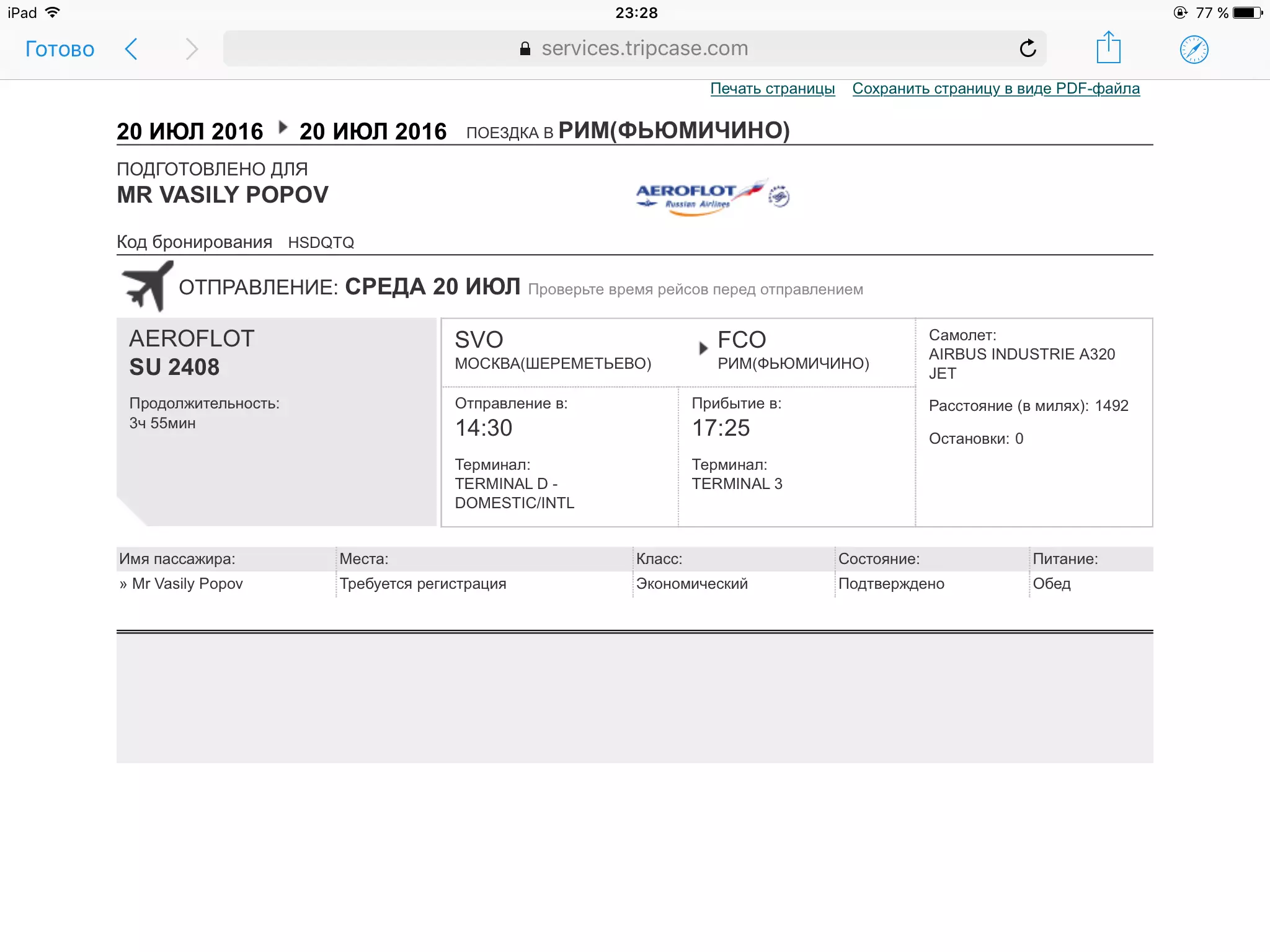 Как забронировать билет без оплаты для визы » zerotrip.ru - горящие туры и дешевые авиабилеты