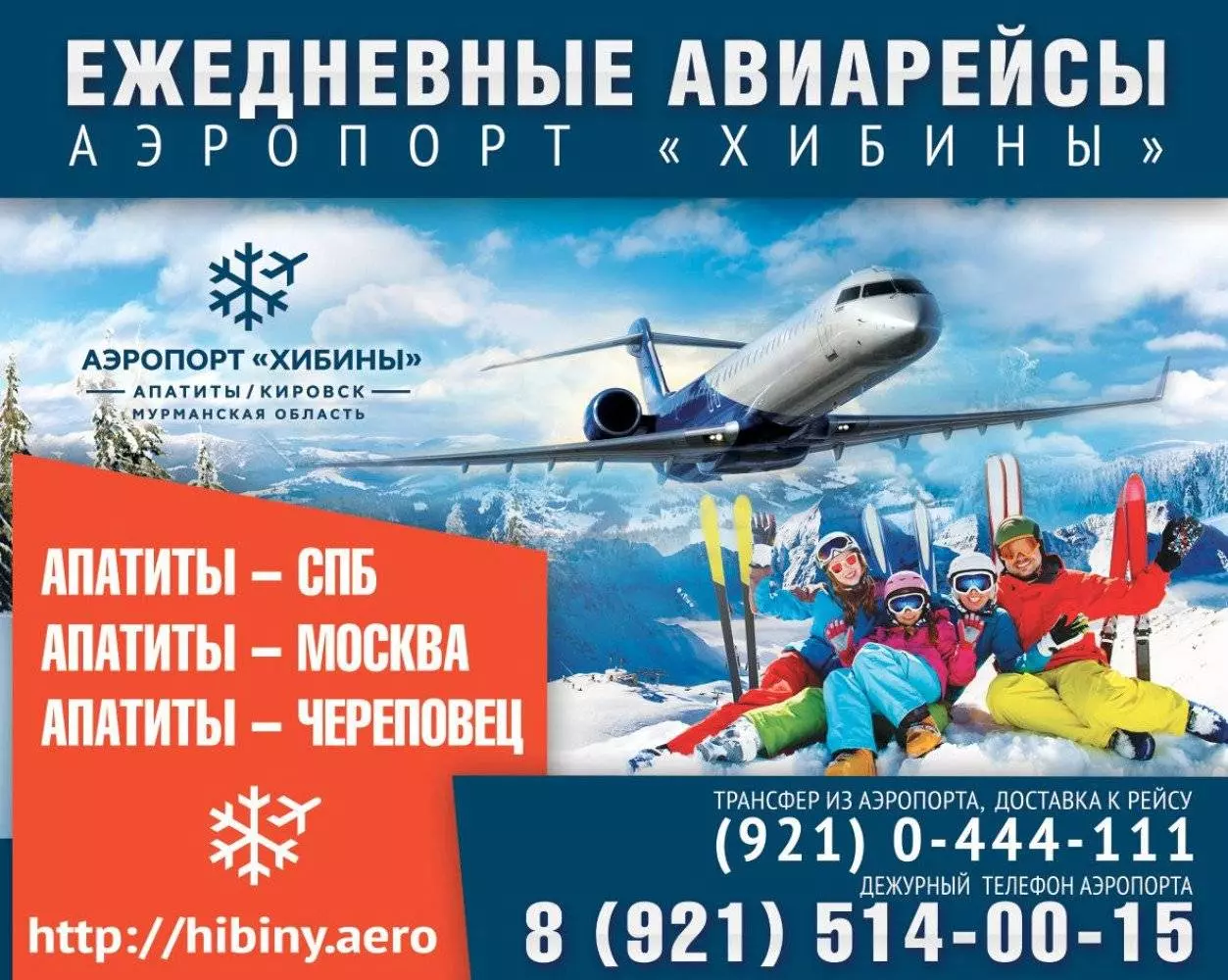 Расписание маршруток с аэропорта мурманск в кировск