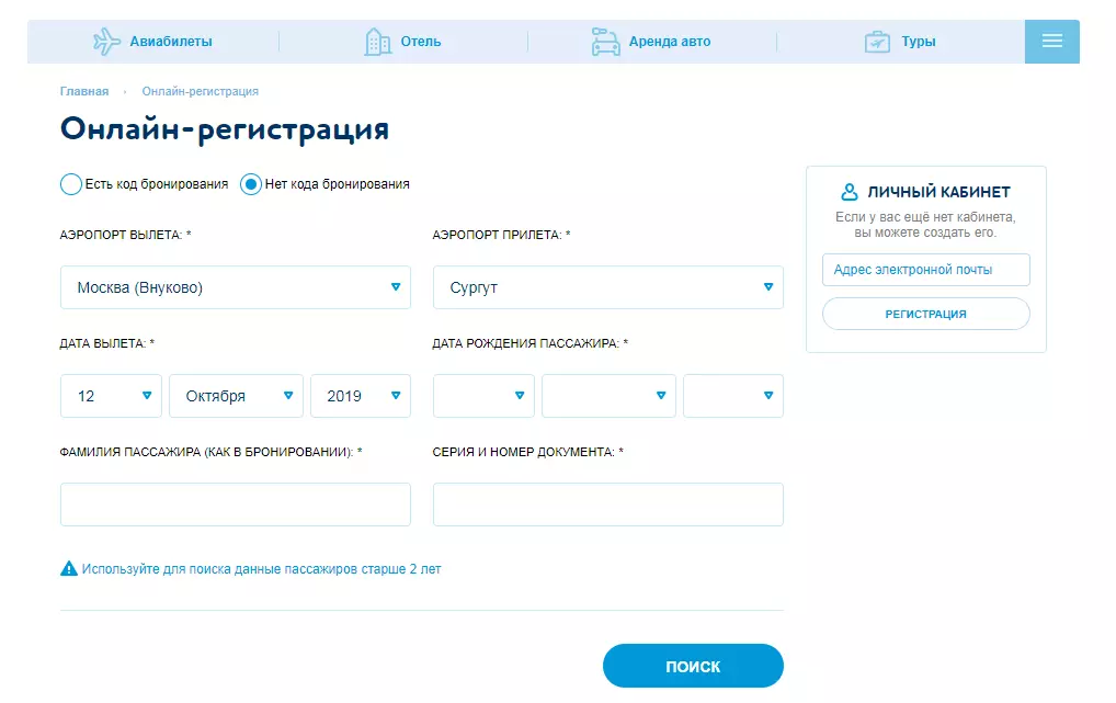 Регистрация на рейс пулково онлайн - аэропорт пулково (led)