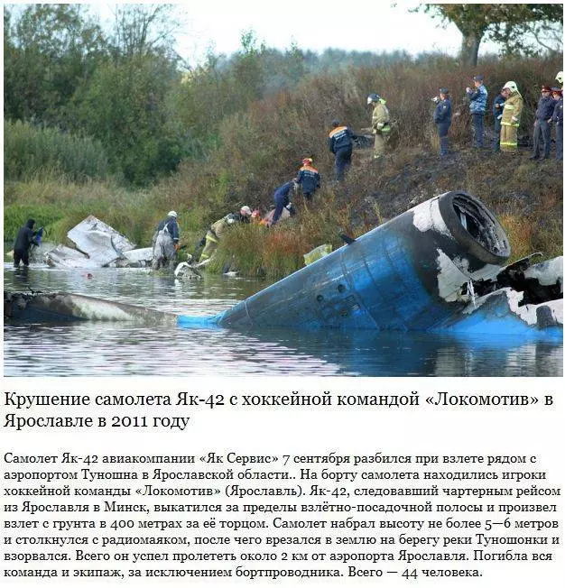 Самые крупные авиакатастрофы в россии