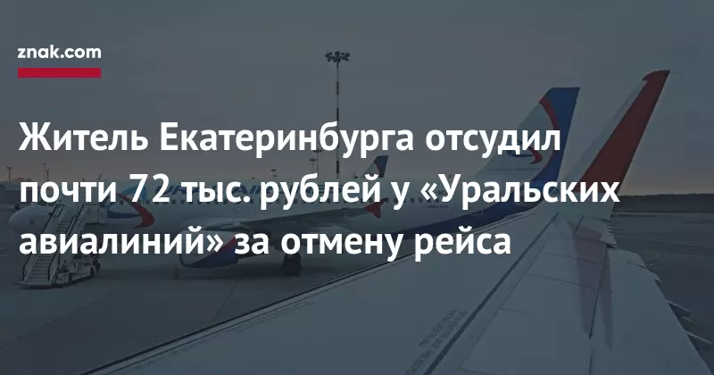 Уральские авиалинии отзывы - авиакомпании - первый независимый сайт отзывов россии