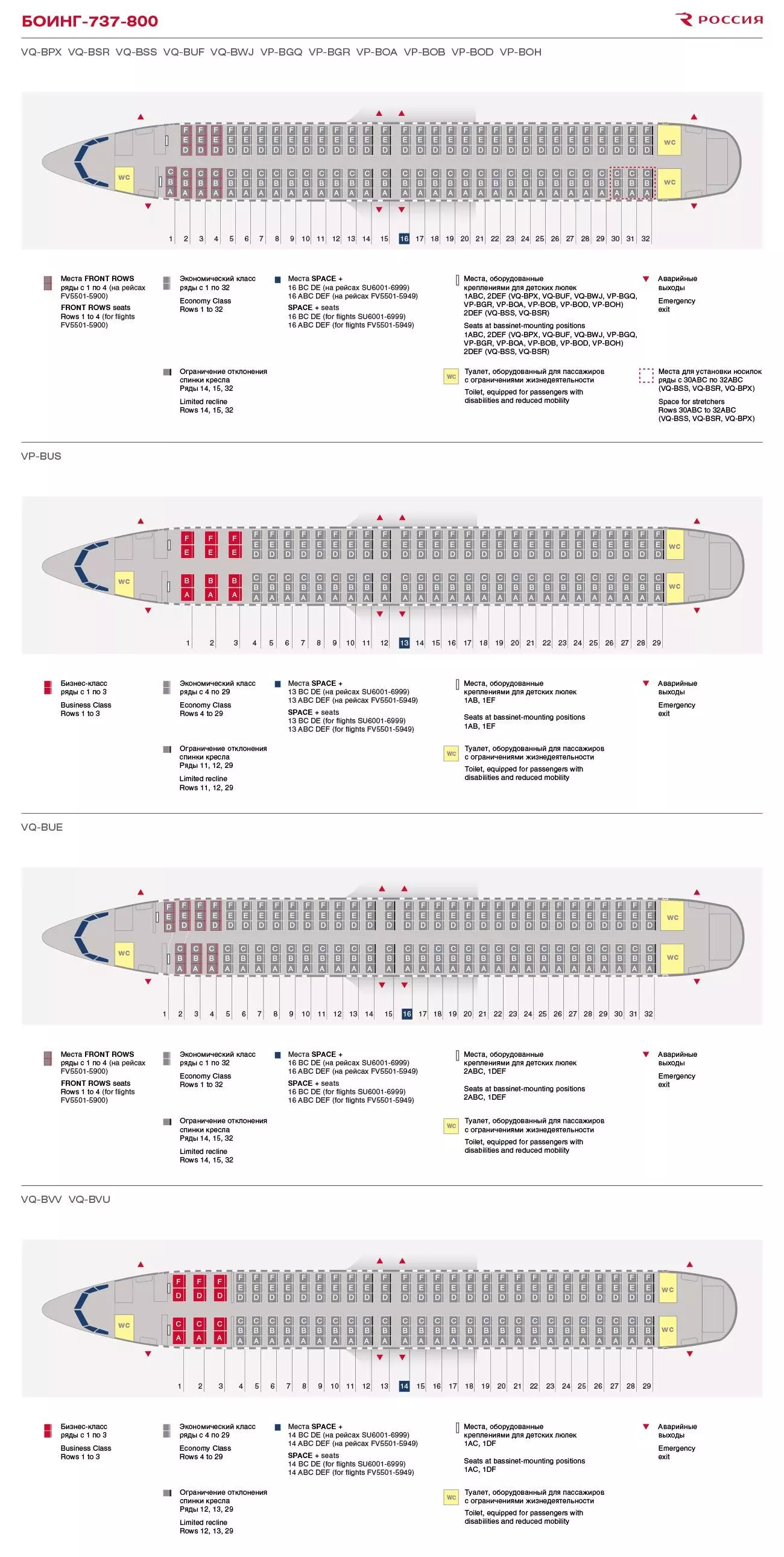 Схема салона boeing 737-800 «аэрофлот»
