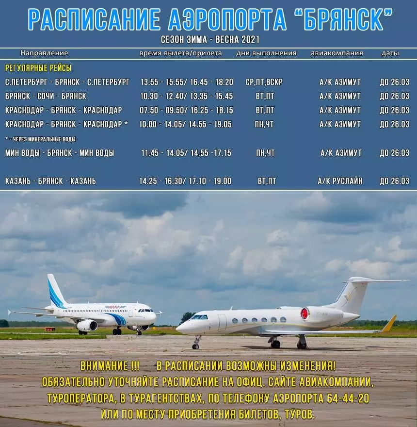 Международный аэропорт Брянск: адрес, контакты, обзор предоставляемых услуг