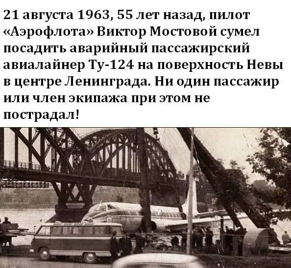 Аварийная посадка ту-124 на неву в 1963 году