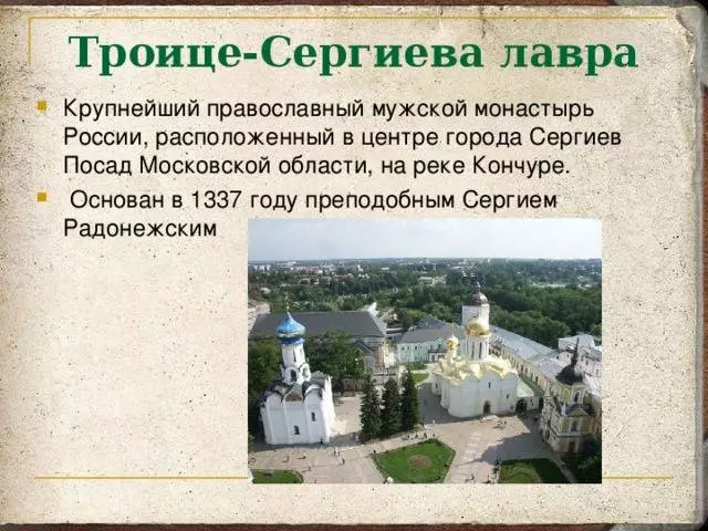 Доклад город сергиев посад - золотое кольцо россии