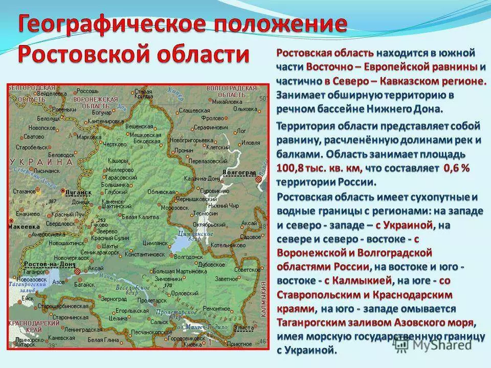 Географическое положение ростовской области. презентация. презентация, доклад, проект