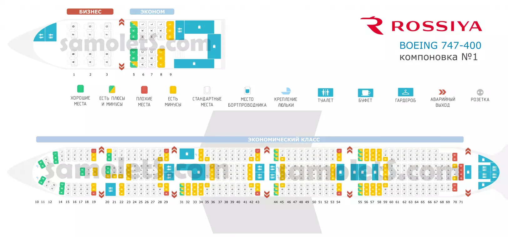 Боинг 747-400: схема салона, лучшие места, фото
