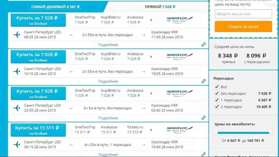 Сколько стоит билет на самолет Барнаул Москва