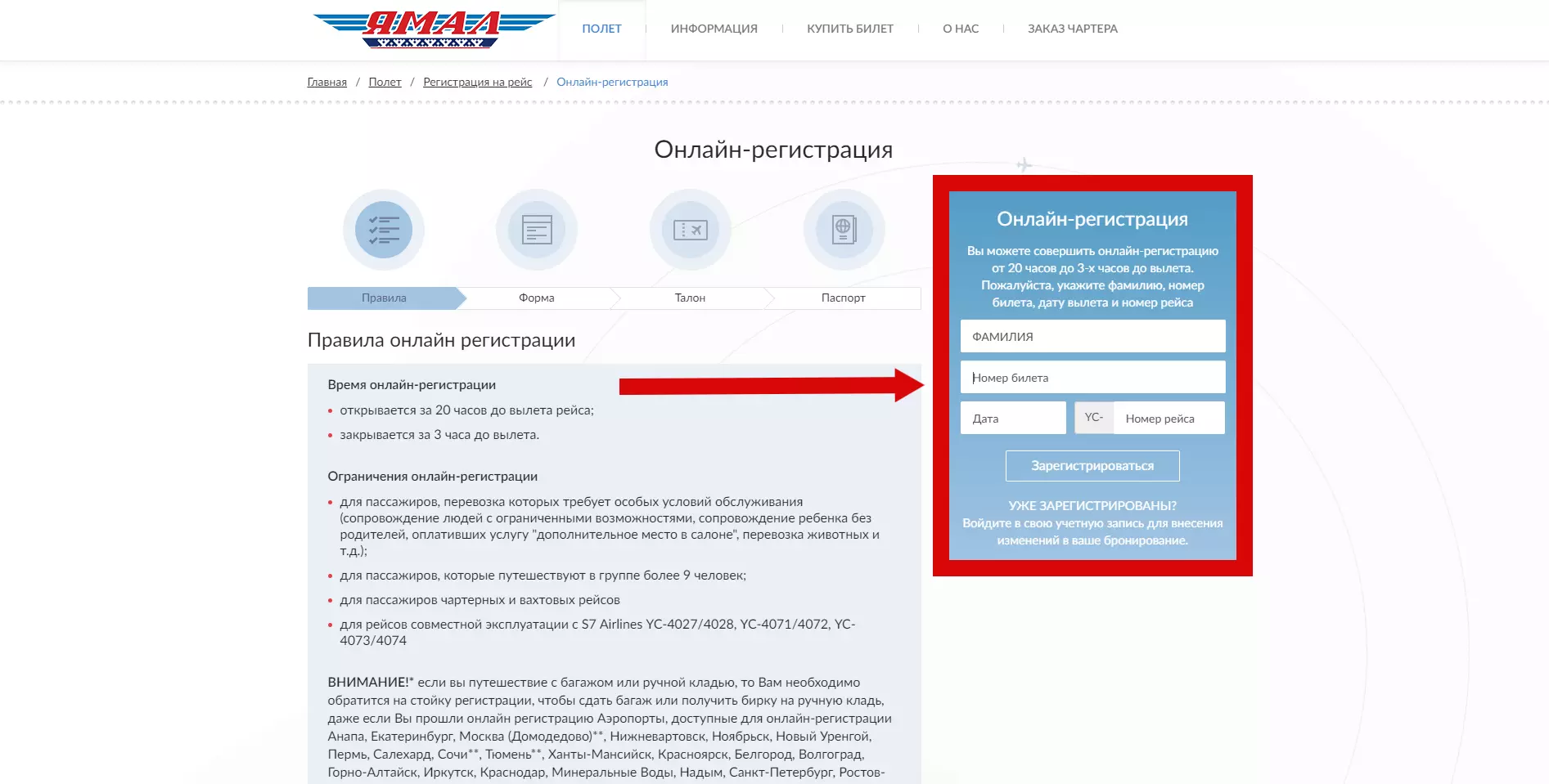 Якутия: регистрация на рейс, подробная инструкция