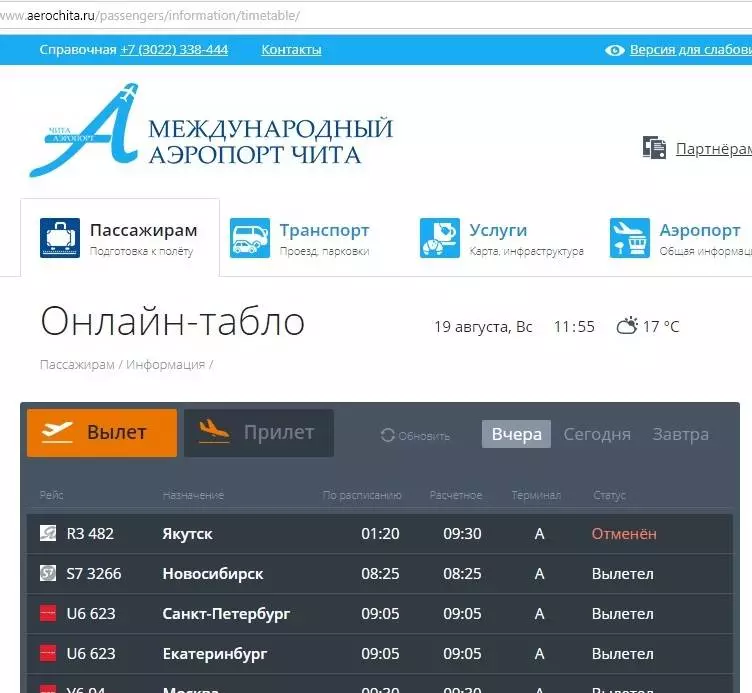 Аэропорт якутск - онлайн табло вылета и прилета, расписание рейсов самолетов, международный, авиабилеты, адрес, телефон, справочная прибытие и отправление