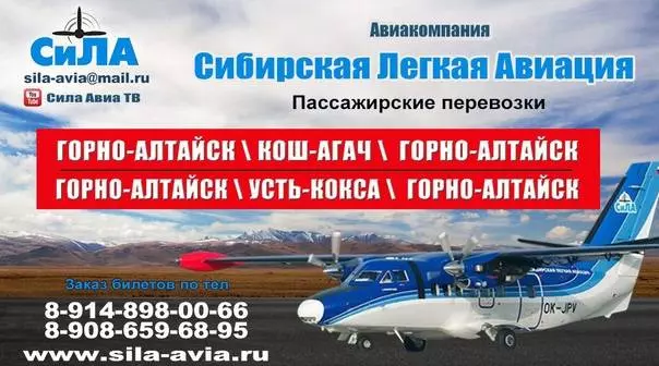 Авиакомпания сила официальный сайт, сибирская легкая авиация