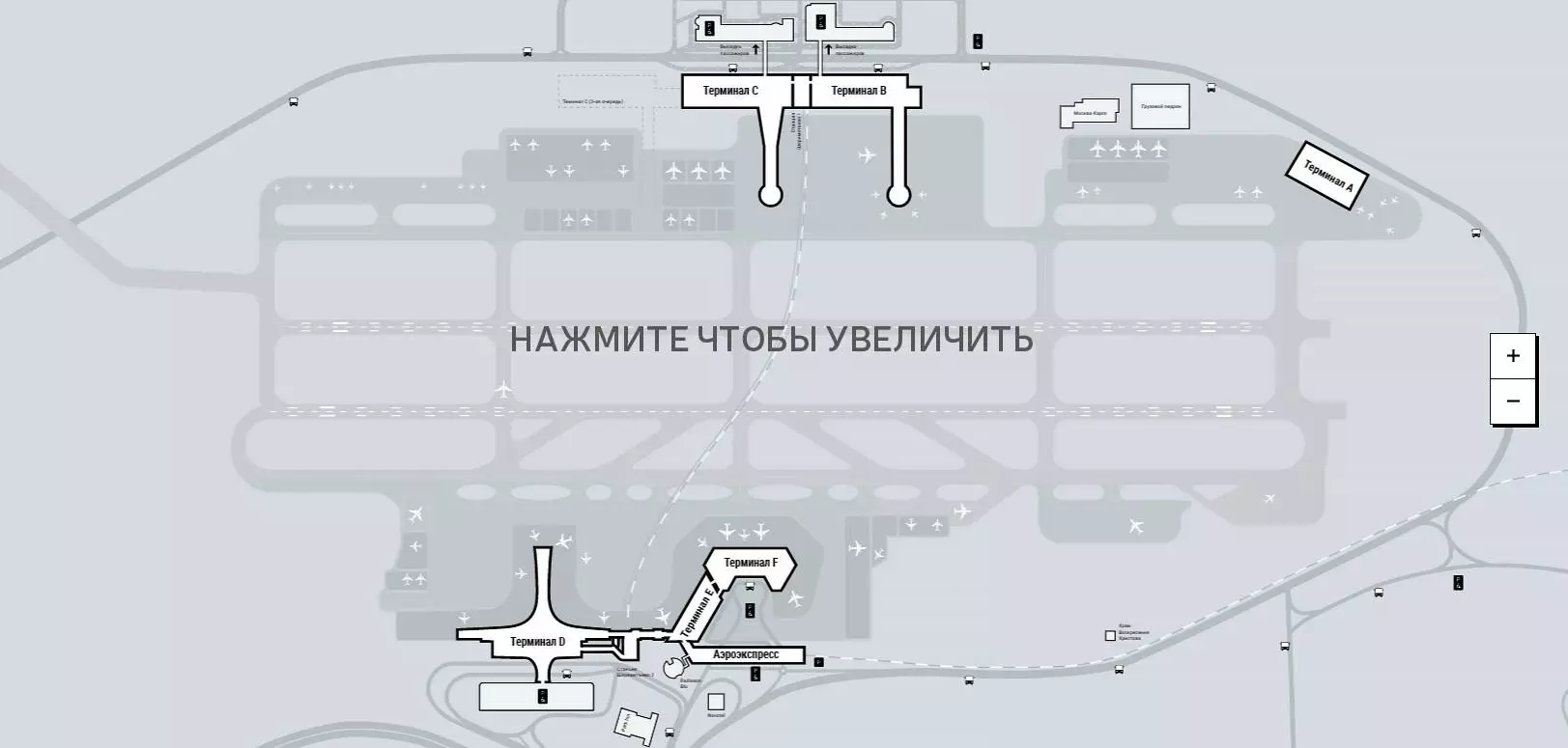 Схемы расположения терминалов f, d, e, c аэропорта шереметьево. схема аэропорта шереметьево: все терминалы на карте где терминал f в шереметьево