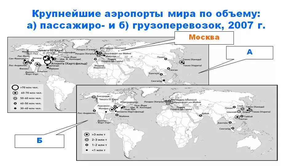 Самые большие аэропорты мира.
