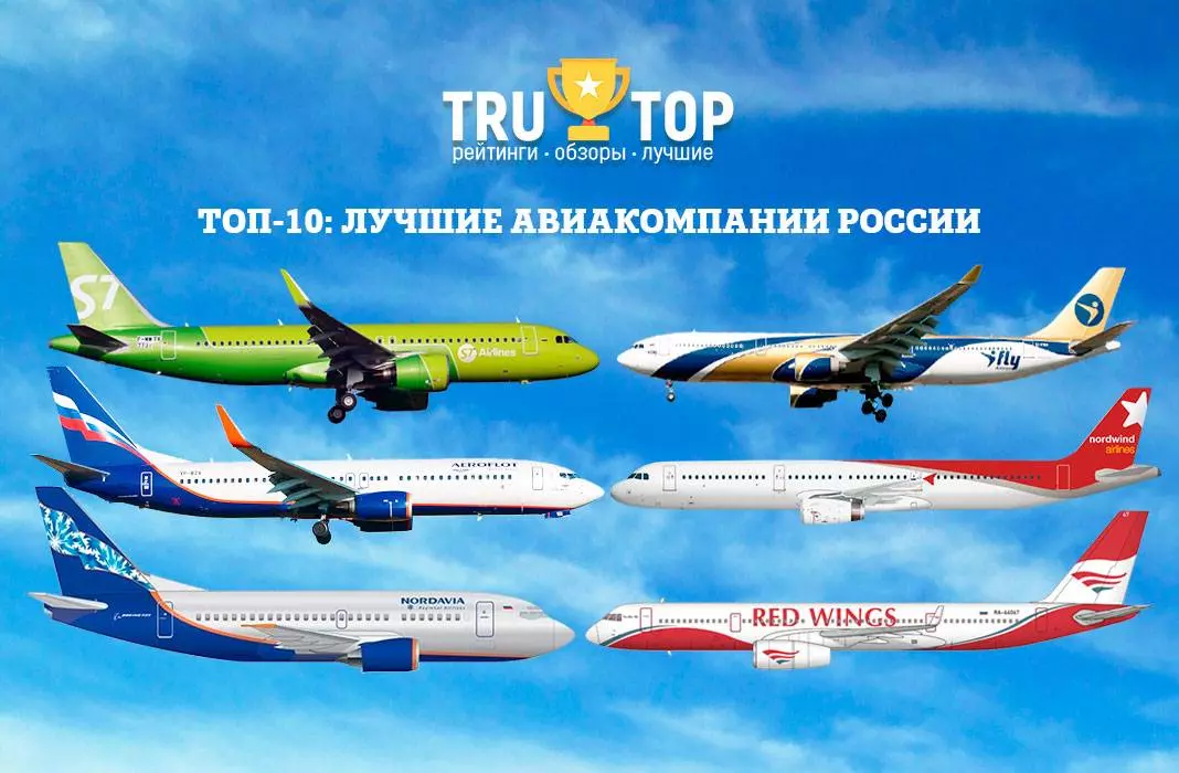 Лучшие авиакомпании, топ-10 рейтинг хороших авиакомпаний