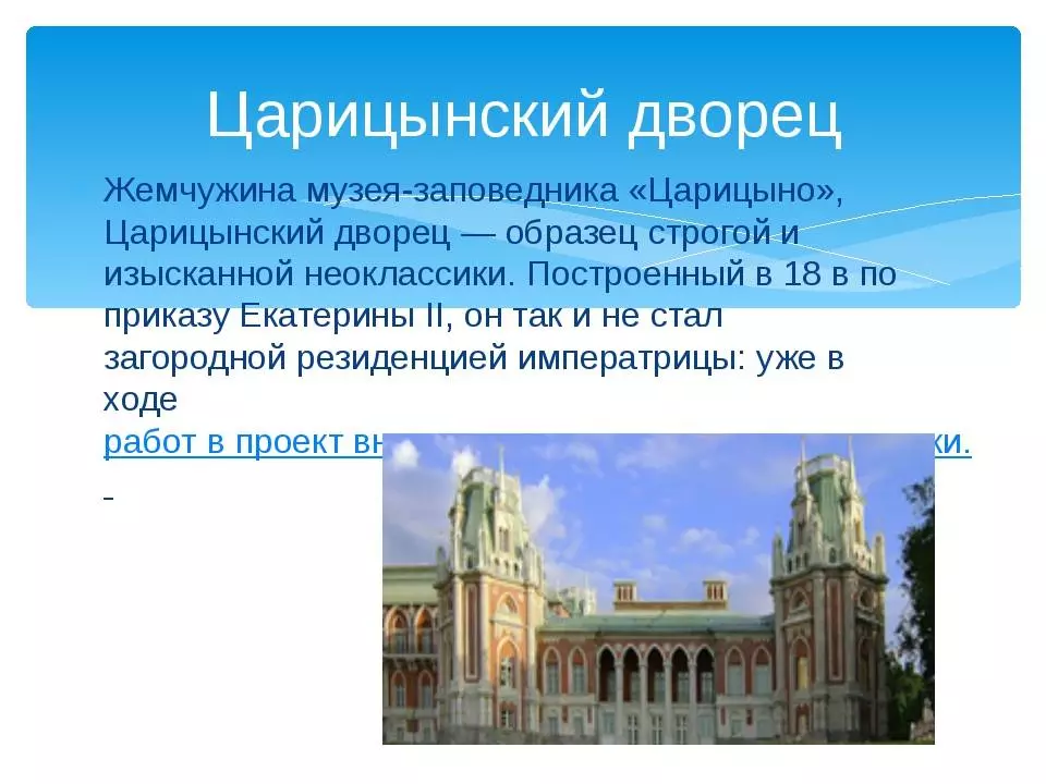 Дворец царицыно – царская резиденция, ставшая городским парком