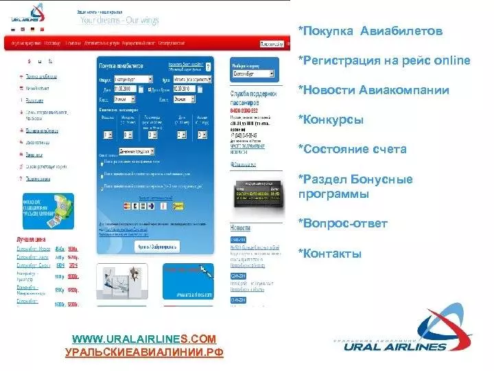 Уральские авиалинии – регистрация онлайн на официальном сайте