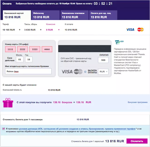Как покупать билеты на самолет через интернет