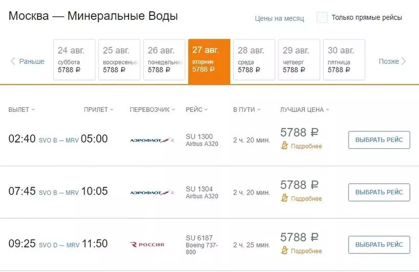 Стоимость полета Москва Пермь