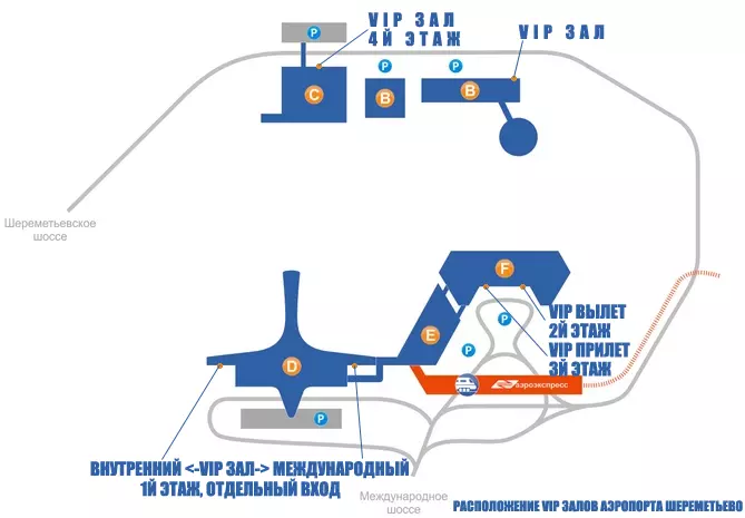 Правила и условия пользования бизнес залами в аэропорту шереметьево