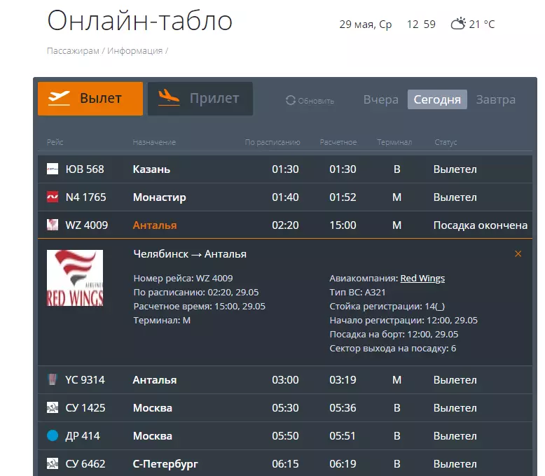 Аэропорт antalya airport (ayt) — онлайн-табло прибытия | flight-board.ru