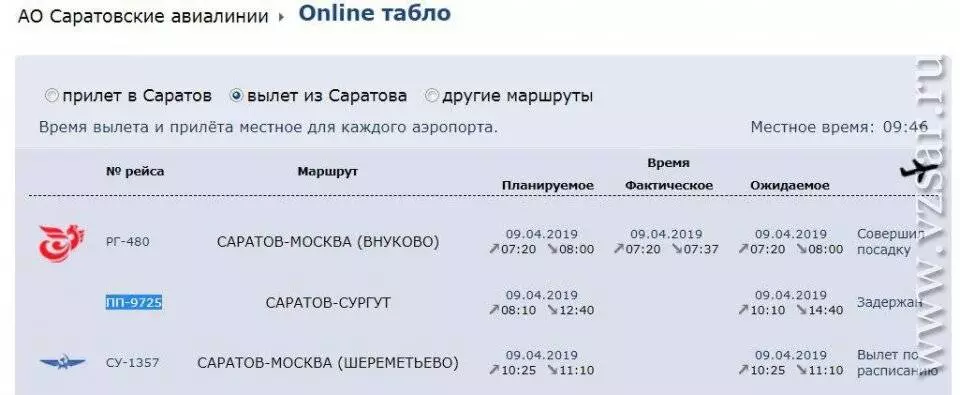 Аэропорт саратов центральный (ru) купить авиабилеты онлайн дёшево