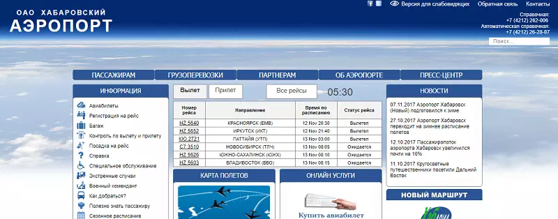 Хабаровский аэропорт объявляет конкурс на новое имя для международного аэропорта хабаровск (новый)