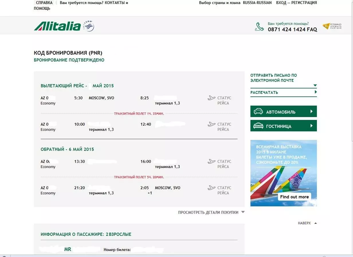 Регистрация на рейс alitalia: онлайн и в аэропрту | europe avia