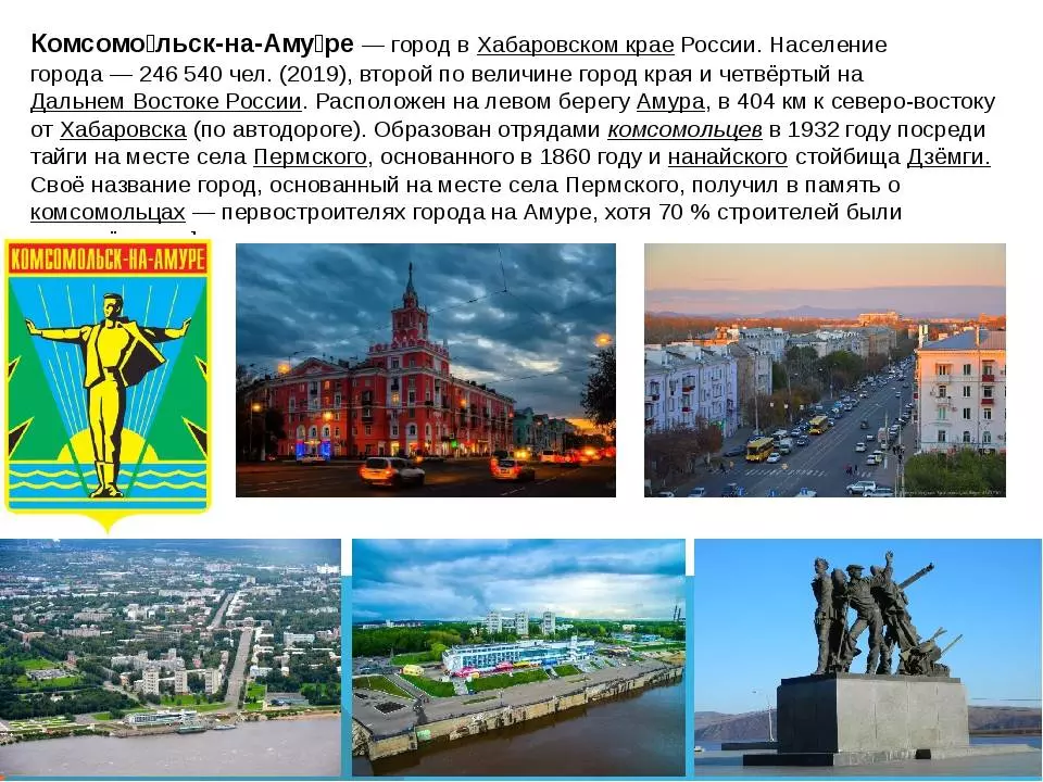 Комсомольск-на-амуресодержание а также география [ править ]
