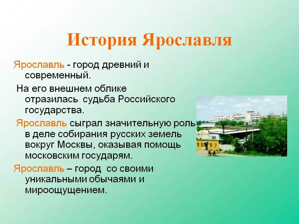 Город ярославль - описание истории, климата, экологии, экономики, недвжиимости и достопримечательностей