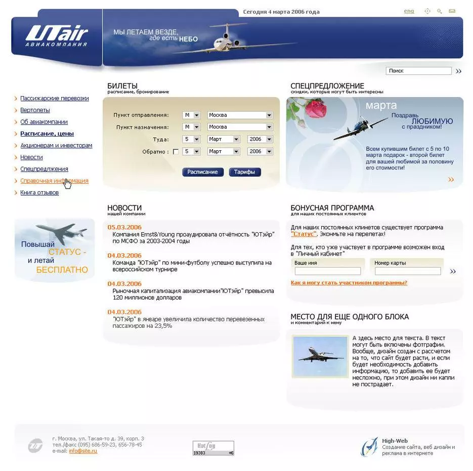 Ютейр ру авиакомпания официальный сайт статус | ????  горячая линия 8 800