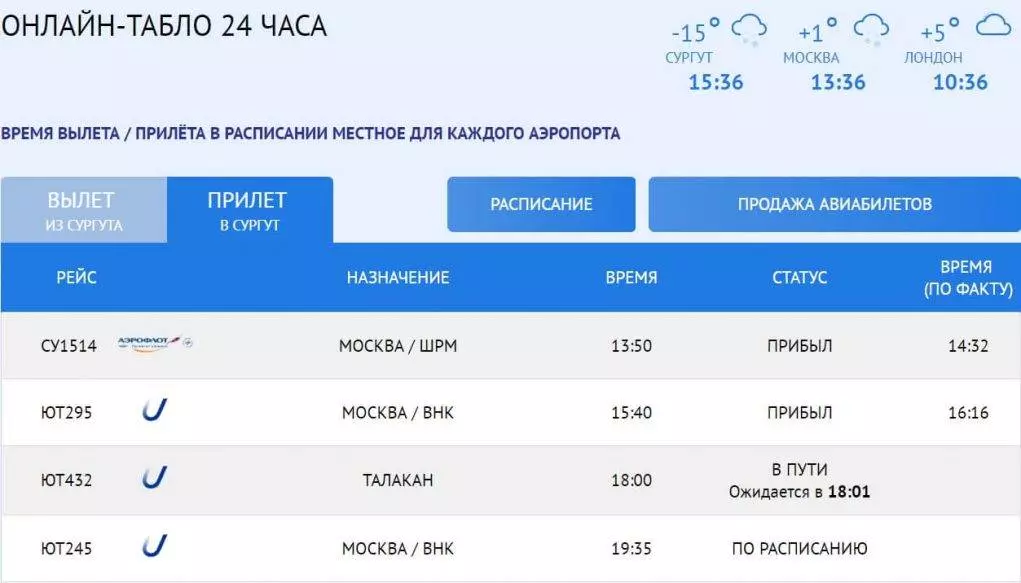 Онлайн-табло хабаровск и расписание рейсов