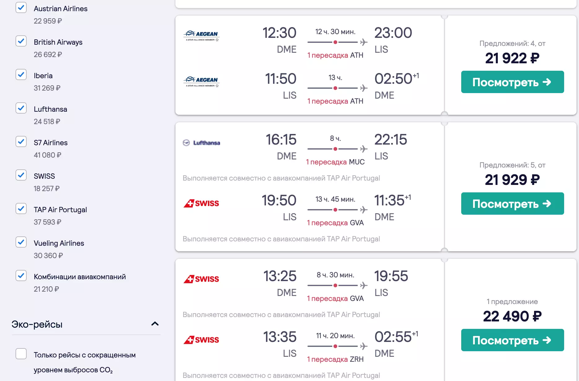 Билеты на самолет москва – берлин: тарифы, сколько лететь, авиакомпании