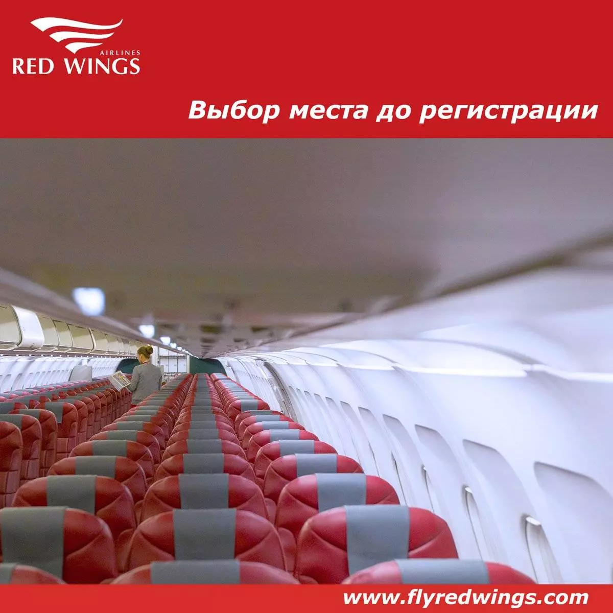 Ред вингс авиакомпания - официальный сайт red wings airlines, контакты, авиабилеты и расписание рейсов  2022