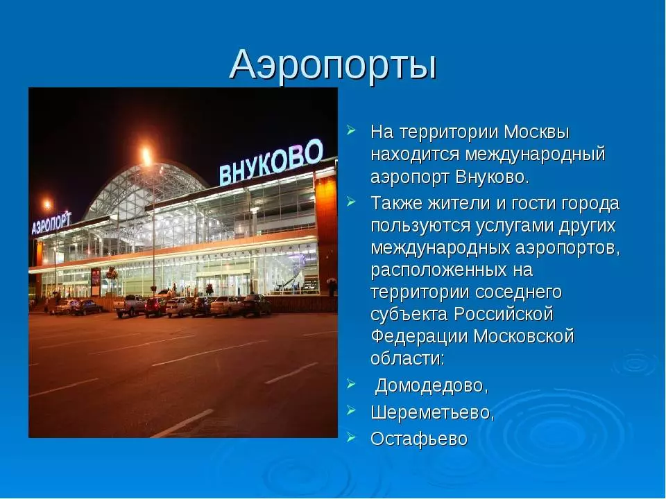 Список аэропортов москвы, их названия и описание и переименование